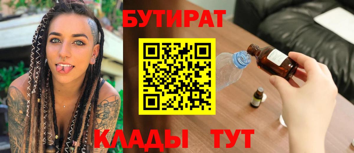 Бутират бутандиол Архангельск