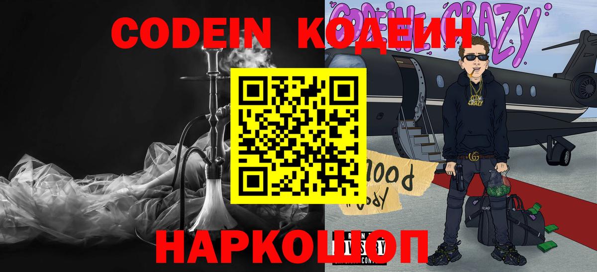 Кодеиновый сироп Lean напиток Lean (лин) Архангельск