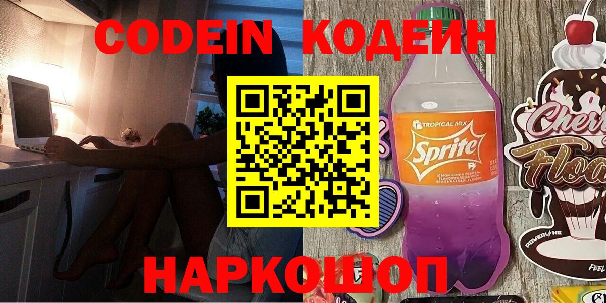 Кодеиновый сироп Lean напиток Lean (лин)  Вход с VPN  Архангельск 