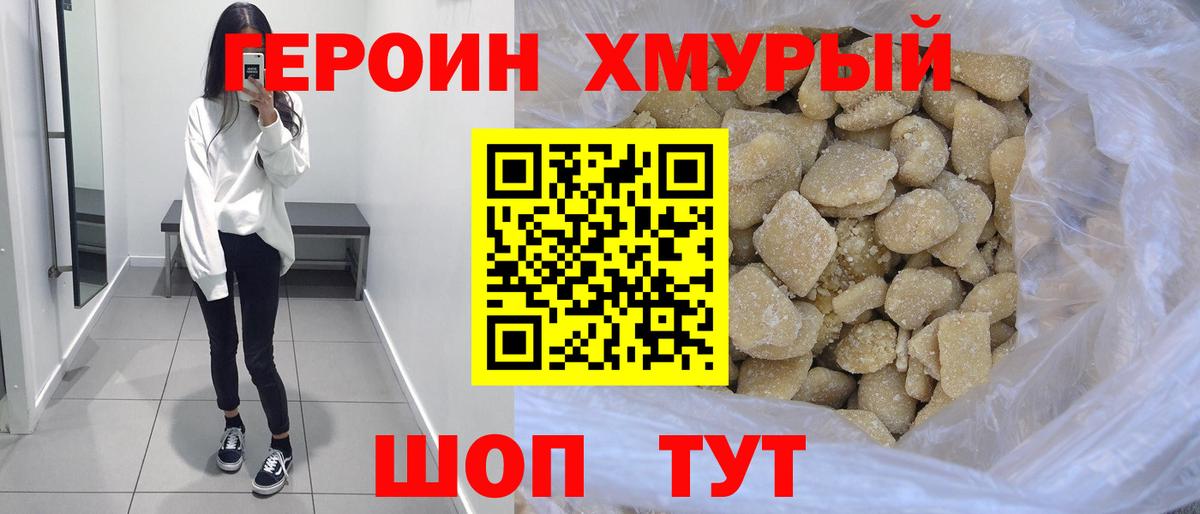Героин Heroin Архангельск